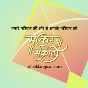 Happy Makar Sankranti hindi 